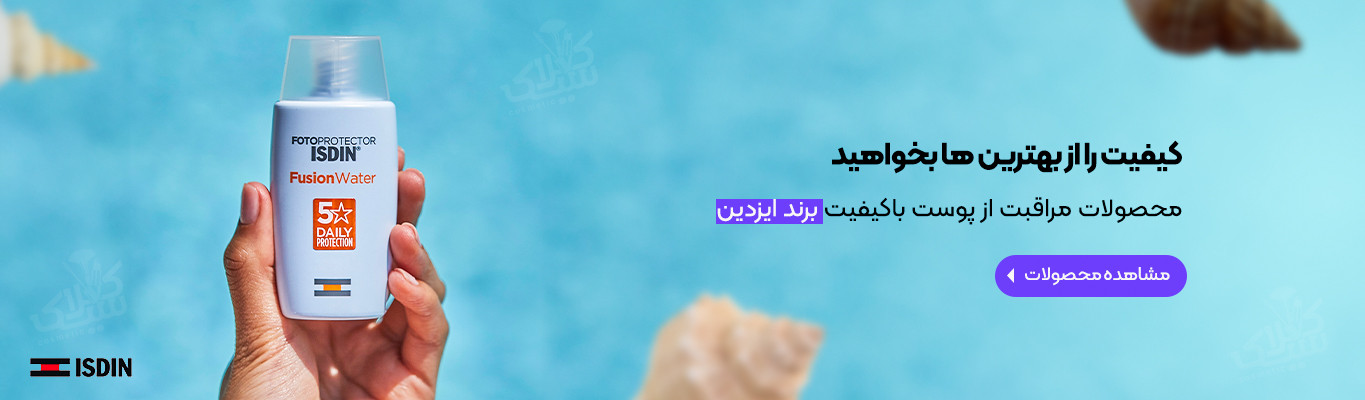 محصولات ایزدین